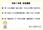 安全標語
